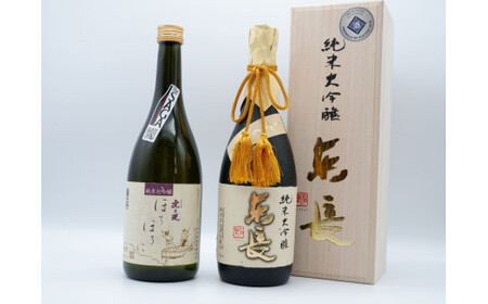 佐賀ん酒！東長 しずく搾り＆ほろほろに！純米大吟醸セット【佐嘉蔵屋】しずく絞り 東長 大吟醸 プラチナ賞 S50-5