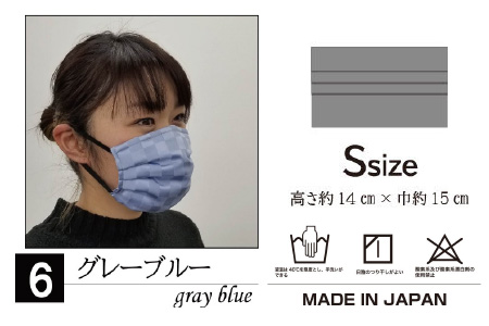 N95級ウイルス捕集率マスク！さらにメガネが曇りにくい！W高機能マスク「くもらんざ」×「ナノマスク」 選べる10色！ Sサイズ 1枚【グレーブルー】 [A-9858_06]