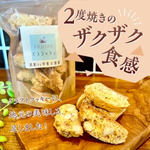 山梨味比べ ビスコッティ ３種セット（麦芽粕・酒粕・ワインパミス） お菓子 食べ比べ クッキー