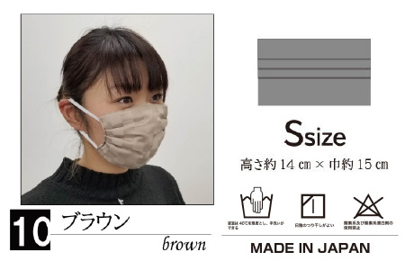 N95級ウイルス捕集率マスク！さらにメガネが曇りにくい！W高機能マスク「くもらんざ」×「ナノマスク」 選べる10色！ Sサイズ 1枚【ブラウン】 [A-9858_10]