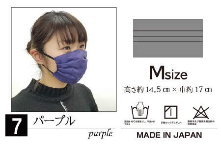 N95級ウイルス捕集率マスク！さらにメガネが曇りにくい！W高機能マスク「くもらんざ」×「ナノマスク」 選べる10色！ Mサイズ 1枚【パープル】 [A-9859_07]