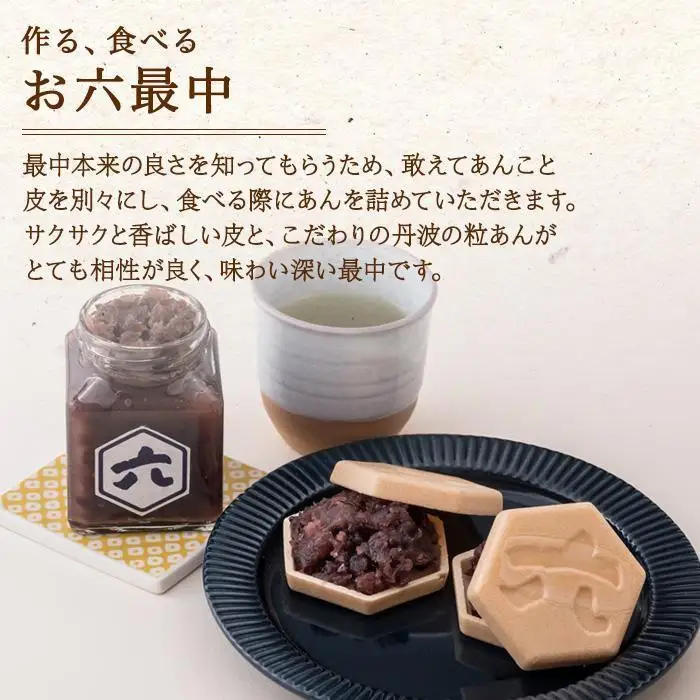 無地熨斗 お六最中 自家製あんこ もなか 最中 モナカ 手作り 餡子 最中皮 和菓子 お菓子 菓子 焼き菓子 セット 菓子詰合せ 詰め合わせ 手土産 スイーツ 贈り物 ギフト おかしとおやき ことう 新潟県 南魚沼市