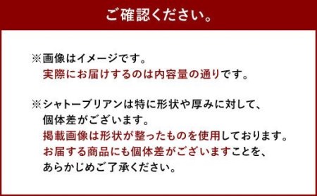 【最上級部位】 博多和牛 ヒレ シャトーブリアン 450g (3枚入り) 牛肉