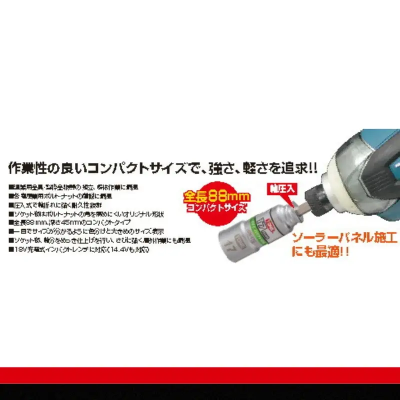 TONE トネ 電動ドリル用コンパクトソケットセット ( 2BNC700 ) 15001-40000565 ｜ 工具 整備士 自動車 バイク DIY メンテナンス