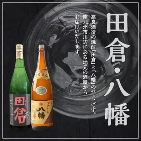 焼酎がとてもお好きな方に!焼酎「田倉」1.8L×3本・焼酎「八幡」1.8L×3本【1186018】