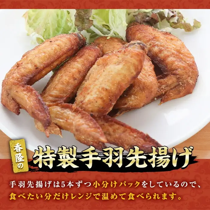 手羽先揚げ 5本×6P 中華【00-106-01-01】