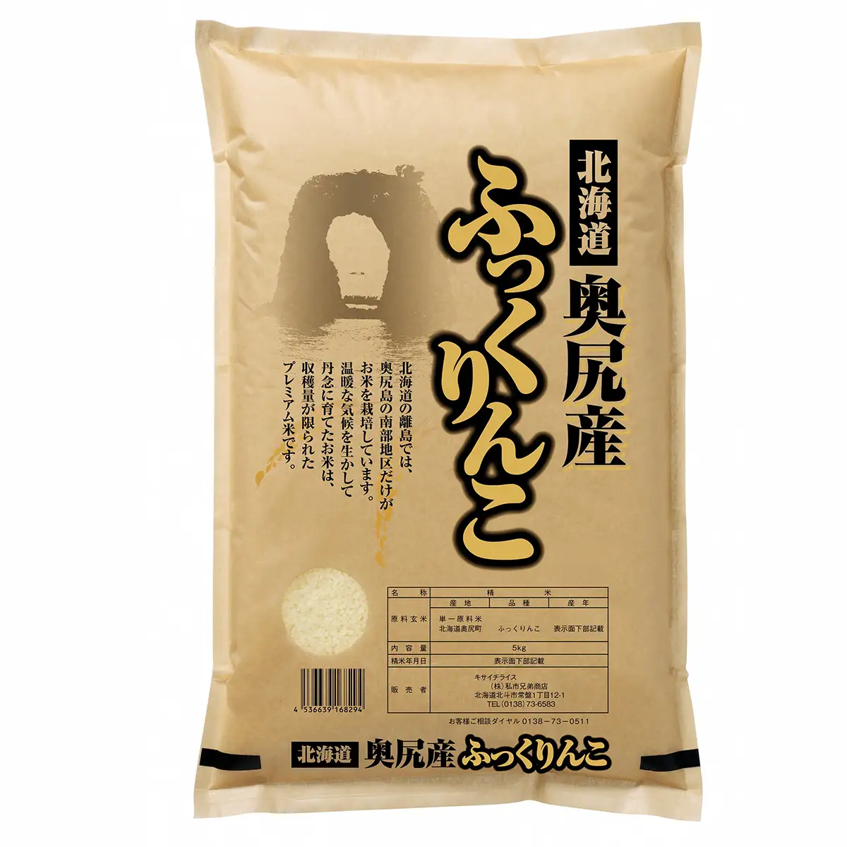 令和7年産 奥尻産米「ふっくりんこ」10kg入り