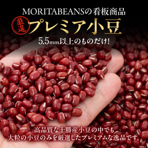 MORITABEANS プレミア小豆 5kg 新豆 2024年産 採れたて 収穫したての小豆をお届けします【 あんこ つぶあん こしあん 豆 あずき 十勝産小豆 A-Netファーム十勝 プレミアム 大粒 豆類 和菓子 タンニン ポリフェノール プレミア小豆 料理 お菓子 製菓 十勝産 北海道 北海道産 国産 十勝 スイーツ ぜんざい おしるこ おはぎ 草餅 もち おもち 餅 甘納豆 きんつば 羊羹 大福 どら焼き 最中 あんみつ 渋み少なめ おすすめ 人気 ランキング ふるさと納税 お取り寄せ 】_S001-0003