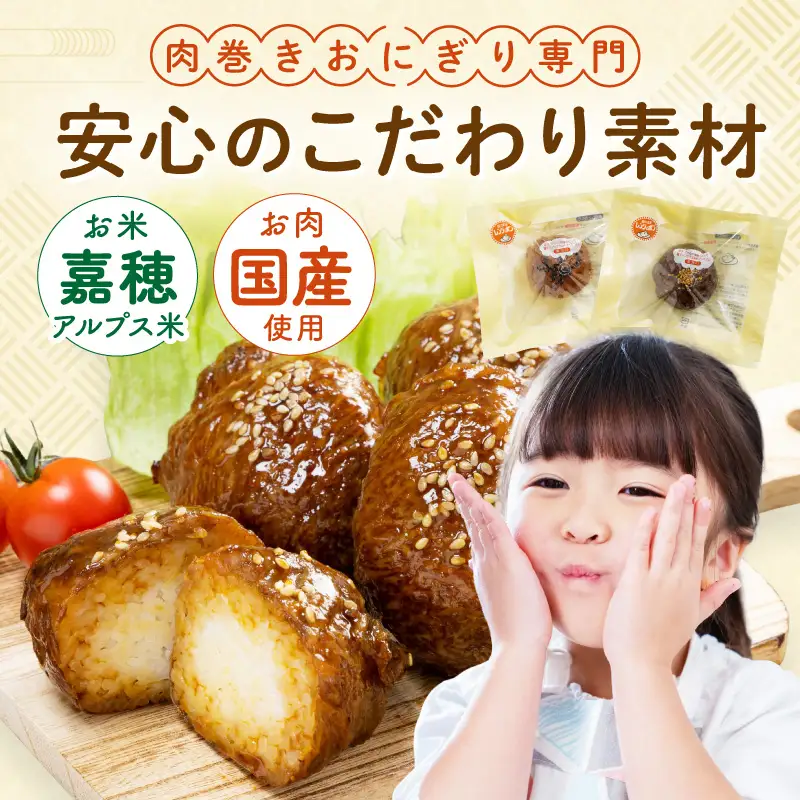 にくたまおにぎり 牛肉×3個 豚肉×3個 豚肉小玉5個×2P(計16個入)【A5-386】