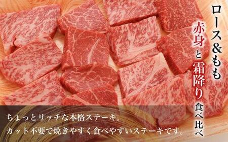 飛騨牛 ミニステーキ 食べ比べ （ ロース / もも ）320g  | A5等級 ステーキ 牛肉 和牛 ブランド牛 雌牛 牝牛 バーベキュー キャンプ 飛騨高山 肉の朝日屋 JX026