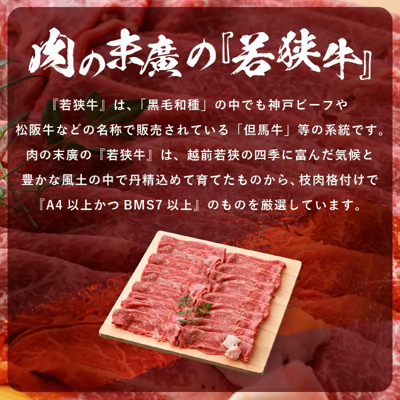 【ブランド牛】若狭牛 すき焼き用 1kg（340g  3P） 牛もも（又は肩）牛脂付き 国産肉 [e02-c008]