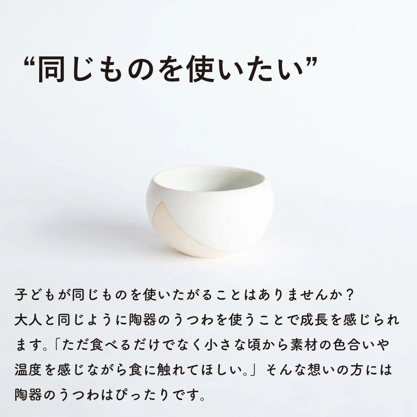 こどものうつわ(小)火色&白セット　codomono-03set【信楽焼・明山】　