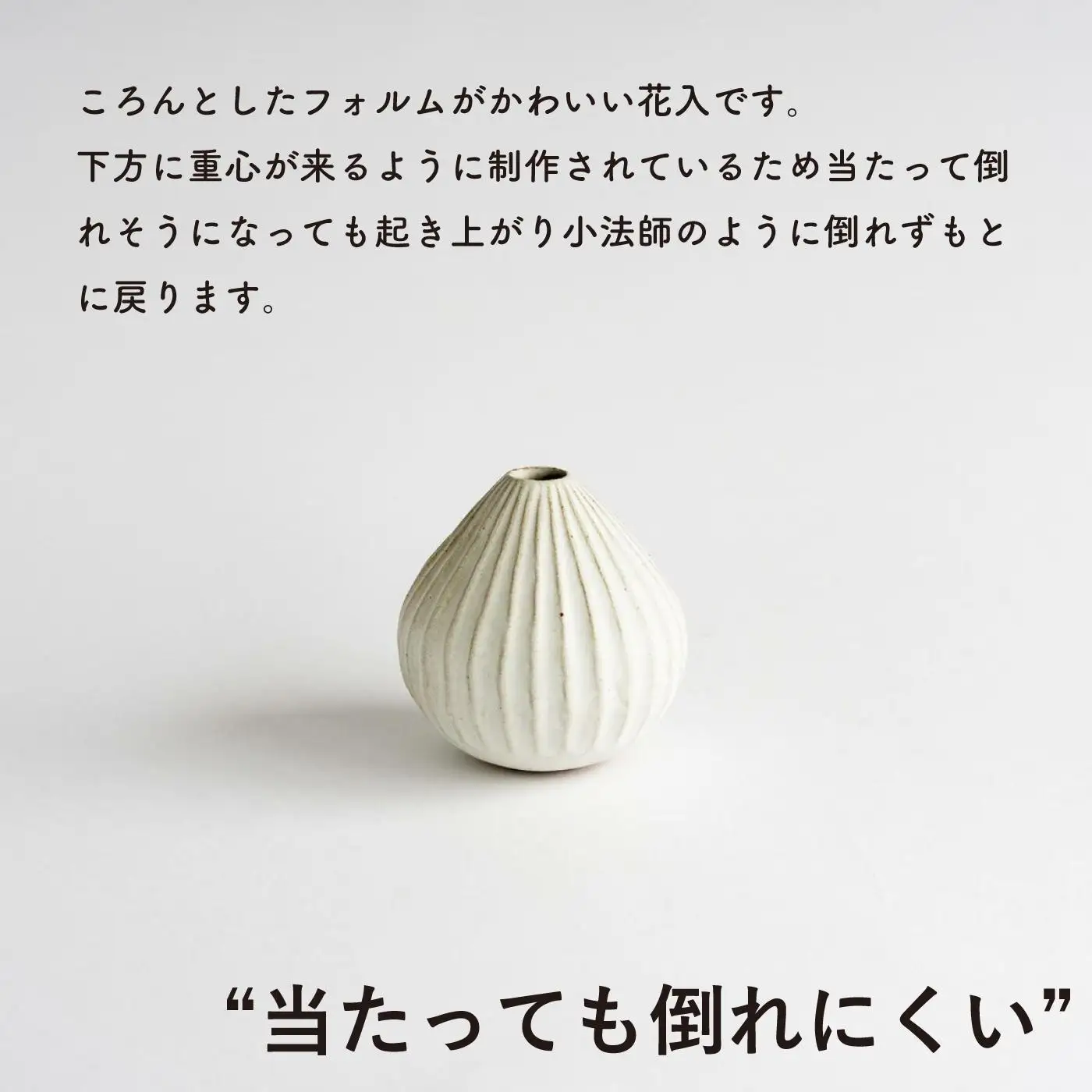 【信楽焼・明山】コドモノ　倒れにくい花入れ　codomono-07