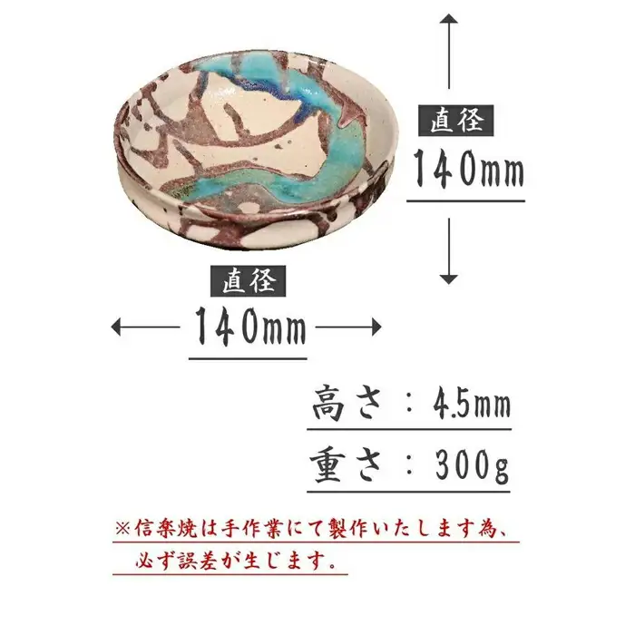 信楽焼 碧水取り皿 小鉢