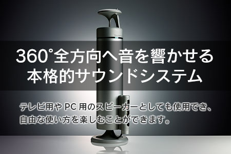 スピーカー オーディオ 全方位 無指向性 Egretta エグレッタ TS550F デスクトップサイズ全方位スピーカー オオアサ電子 アンプ搭載 2本1組_OE025_008