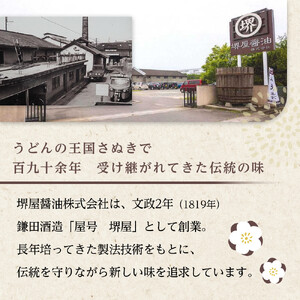 ＜堺屋醤油＞だし醤油【瀬戸の味】6本セット | 調味料 だし醤油 しょうゆ 醬油 人気 だし 醤油 だし 出汁 美味しい 人気 調味料 醤油 しょうゆ