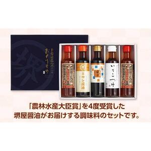 ＜堺屋醤油＞お醤油屋さんからのおくりもの (4種詰め合わせセット) | 調味料 しょうが醬油 みかんしょうゆ いりこつゆ 旨辛 たれ 調味料 人気 醤油 しょうゆ つゆ タレ たれ 旨辛