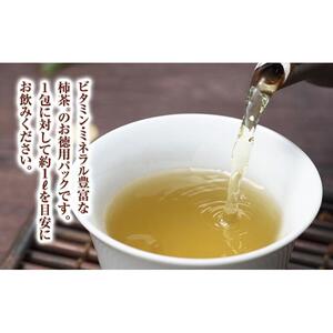 【ギフト用】有機柿茶 １L用4g×84包入り | 柿茶 お茶 国産 人気 柿茶 パック お茶 茶 香川 人気 柿茶 美味しい お茶 ティーパック ティー 大容量