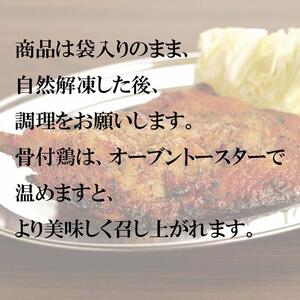 熟成黒にんにく味噌漬　骨付鶏と手羽先セット【D】 | 骨付鳥
