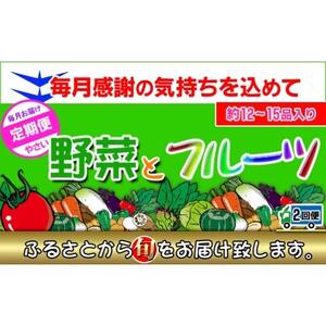 〈定期便2回〉創業100年！老舗の八百屋がチョイスした厳選やさいと旬の果物の詰め合わせ