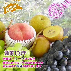【定期便8回】創業100年 産直あきんど四季のフルーツの定期便《月2回×4ヶ月連続でお届け》