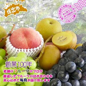 【定期便16回】創業100年 産直あきんど四季のフルーツの定期便《月2回×8ヶ月連続でお届け》