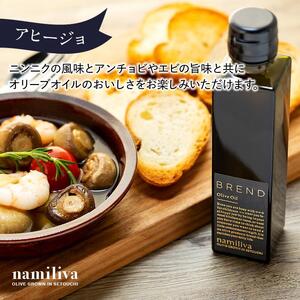 【 namiliva 】エキストラバージンオリーブオイル 香川県産【 BREND Olive Oil 150ml 】×3本