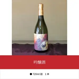吟醸酒 H02001