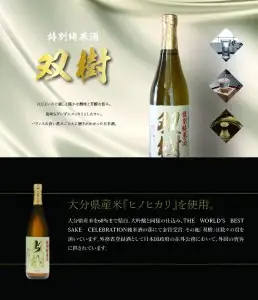 双樹　特別純米酒　720ml H02025