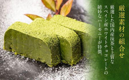 テリーヌ ねっとり食感！お茶屋が本気で作った 濃厚抹茶のテリーヌ 280g×1本 島根県松江市/有限会社お茶の三幸園[ALAI001] テリーヌ スイーツ