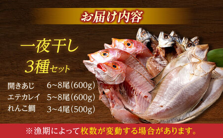 干物 塩分控えめ セット 松江 うまいもん セット 一夜干し 3種詰合せ 島根県松江市/有限会社久ト商店[ALAO001] 干もの ひもの