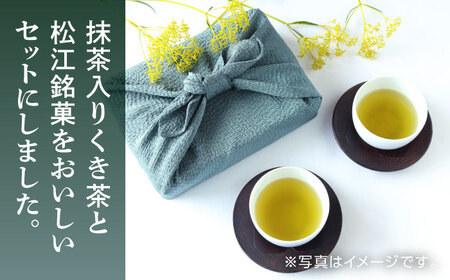 和菓子 【日本三大菓子・茶処】まつえ茶と和菓子A セット 島根県松江市/有限会社森山園[ALCY004] 和菓子 和菓子