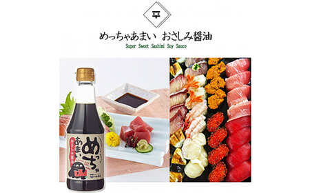 しょうゆ 老舗のこだわり熟成！めっちゃあまいおさしみ醤油・ごまふりかけセット 島根県松江市/平野醤油[ALCA001] しょうゆ しょうゆ