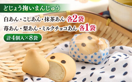 和菓子 山陰銘菓どじょう掬いまんじゅう たっぷり32個パーティーセット 島根県松江市/中浦食品株式会社[ALBO006] 和菓子 和菓子