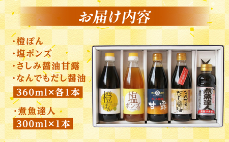 調味料 北國の醤油･調味料の真心セット 島根県松江市/株式会社北國[ALCI003] 調味料 調味料
