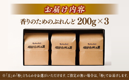 珈琲豆 オリジナル珈琲豆たっぷり 600g（200g×3袋） 島根県松江市/服部珈琲工房[ALBY004] 珈琲豆 珈琲豆