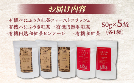 紅茶 宝箱の有機和紅茶 島根県松江市/有限会社宝箱[ALBI004] 紅茶 紅茶