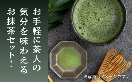 抹茶 【日本三大菓子・茶処】茶せん＆茶碗付！まつえ茶の湯セット 島根県松江市/有限会社森山園[ALCY002] 抹茶 抹茶