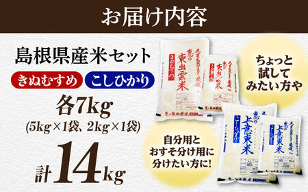 白米 令和7年産 食べ比べセット 計14kg [ALBU005] 白米