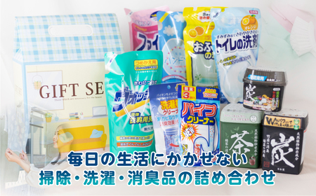 ［生活応援］ 日用品セットA｜ 消臭剤 洗濯洗剤 お風呂用洗剤 トイレ用洗剤 ハンドソープ パイプクリーナー 衣服 洗濯槽クリーナー [0643]  日用消耗品  洗剤 柔軟剤 クリーナー  洗濯用洗剤 柔軟剤 本巣 新生活 