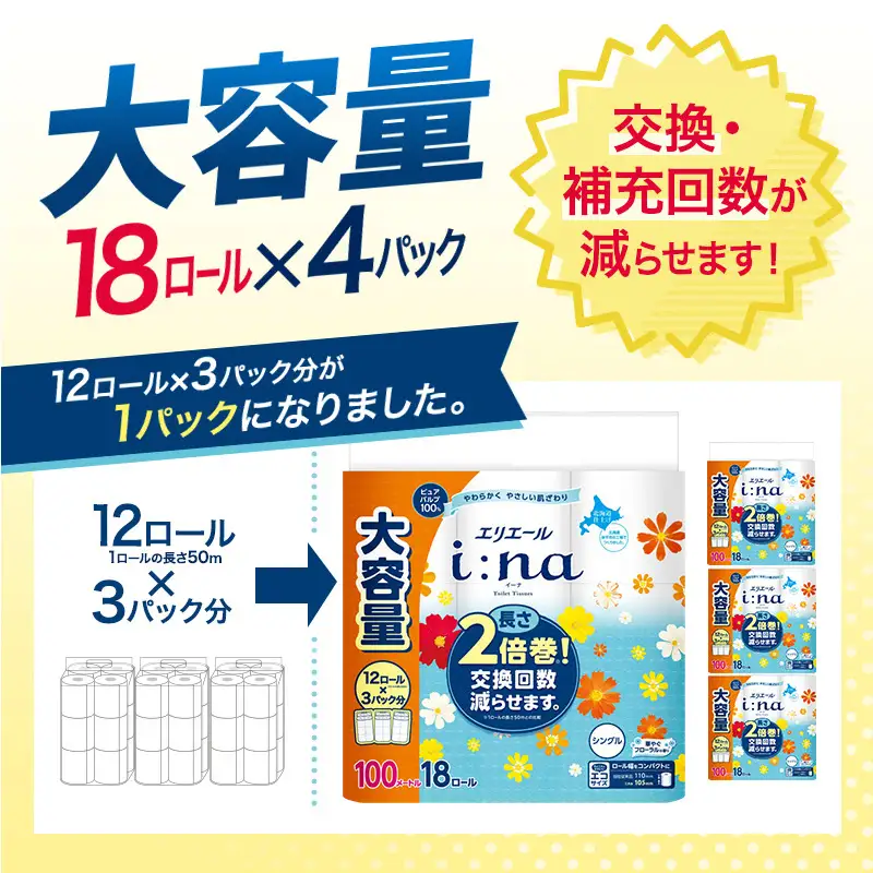 【2ヵ月連続お届け・計144ロール】 エリエール i:na イーナ トイレットティシュー シングル 100m 18R×4パック 計72ロール トイレットペーパー 交換 補充 回数減 日用品 消耗品 日用消耗品 生活必需品 定期便 トイレ用品 ストック 自宅 会社 