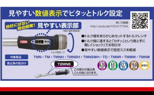 TONE トネ プレセット形トルクレンチ（T3MN50)【受注過多のため生産が追い付かず、お届けまでにお時間がかかる場合がございます】 15001-40000580