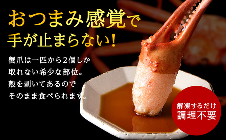 【おつまみ感覚でパクパク♪イケルっ】浜ゆで 紅ズワイ 蟹爪 1.5Kg 北海道 稚内市 国産 海鮮【配送不可地域：離島・沖縄県】