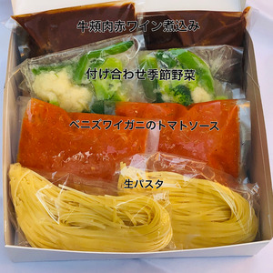 ベニズワイガニの特製トマトソースのパスタと和牛ホホ肉の赤ワイン煮込みセット