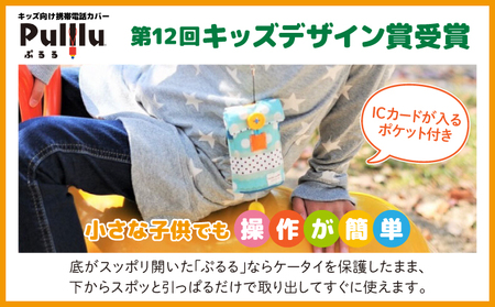キッズ向け携帯電話カバー【Pulllu -ぷるる-】[ キッズ スマホ カバー ] ドットピンク