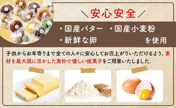 国産小麦とバターを使用した人気の焼菓子　PERITEI焼き菓子12個入り