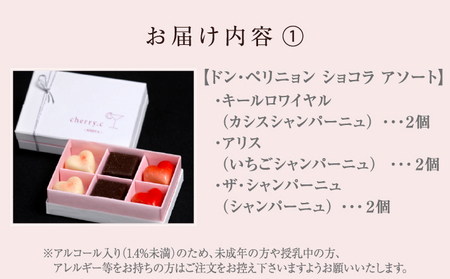 ドン・ペリニョン ショコラ アソート＋プレミアム・シャンパーニュショコラ アソート【cherry.c】[ チョコレート スイーツ ギフト ]