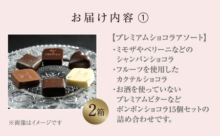 cherry.ｃ ショコラ 詰め合わせB