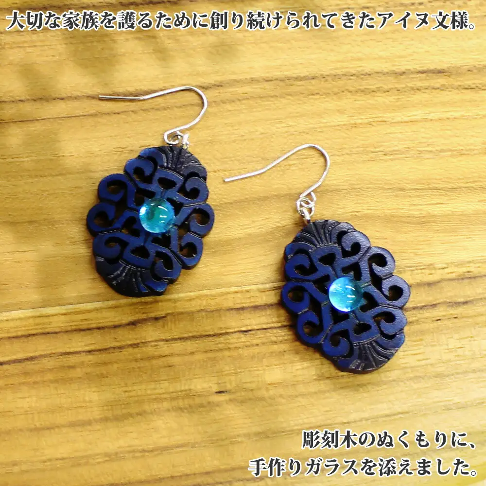 1597. ピアス  アクセサリー 湖々路 ガラス細工 湖水 木彫り ウッド 木 大ぶり レディース アイヌ アイヌ紋様 ハンドメイド アクセサリ 手作り ギフト gift プレゼント 贈り物 屈斜路湖 送料無料 15000円 北海道 弟子屈町