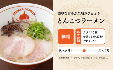 【全3回定期便】《生麺》《2年連続金賞》ラーメン＆つけ麺 （各2食）[EBA034]  豚骨ラーメン ご当地ラーメン ラーメン らーめん 冷凍 生 生麺 セット スープ 定期便 定期 ていきびん